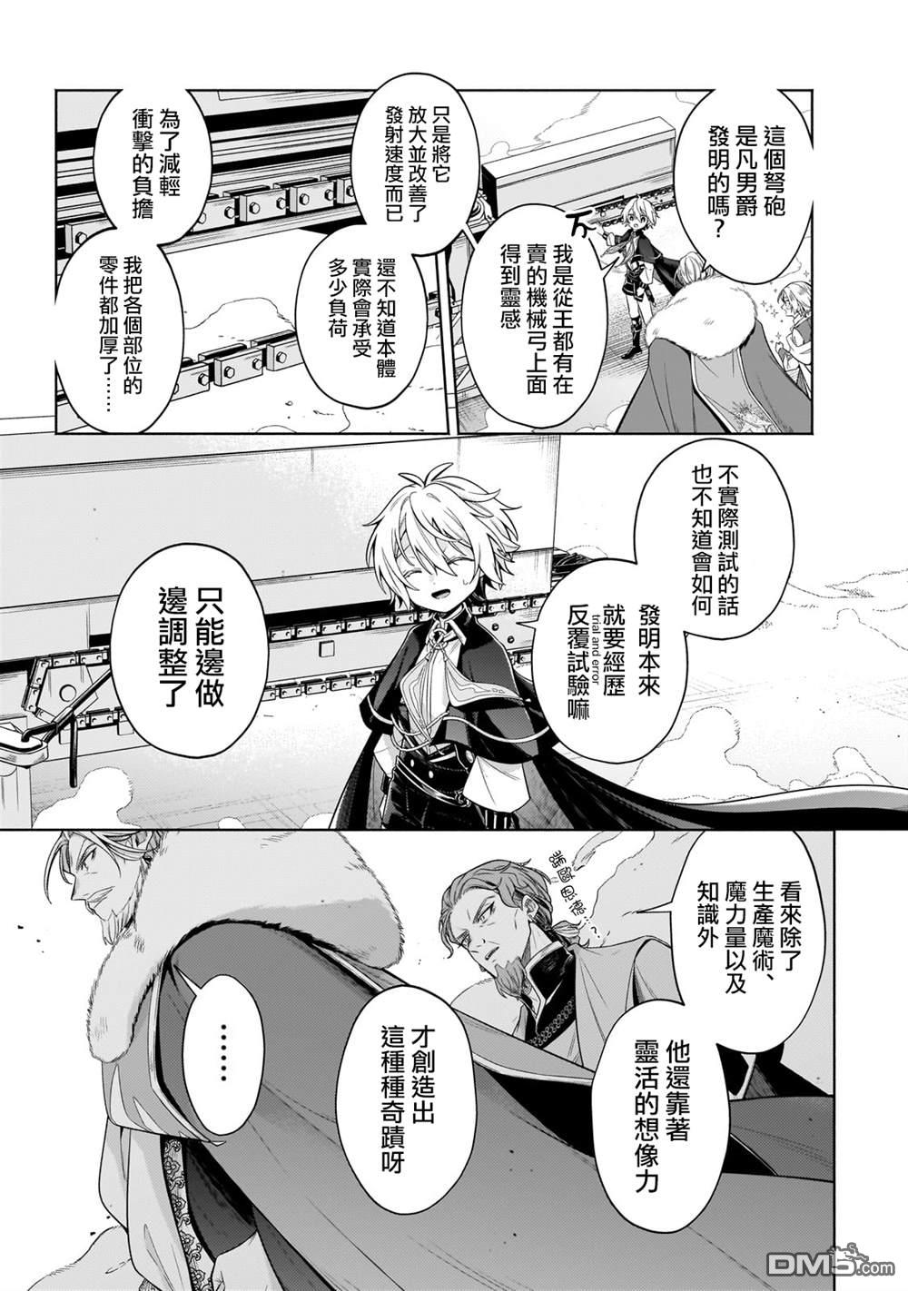 安闲领主的愉快领地防卫～以生产系魔术将无名小村打造成最强要塞都市～ 第33话 第9页
