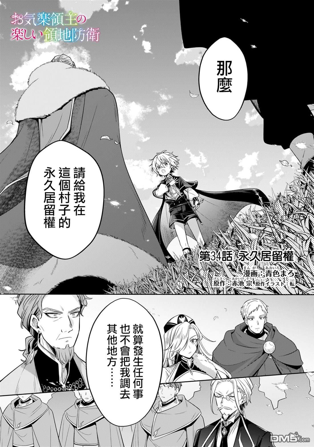 安闲领主的愉快领地防卫～以生产系魔术将无名小村打造成最强要塞都市～ 第34话 第1页