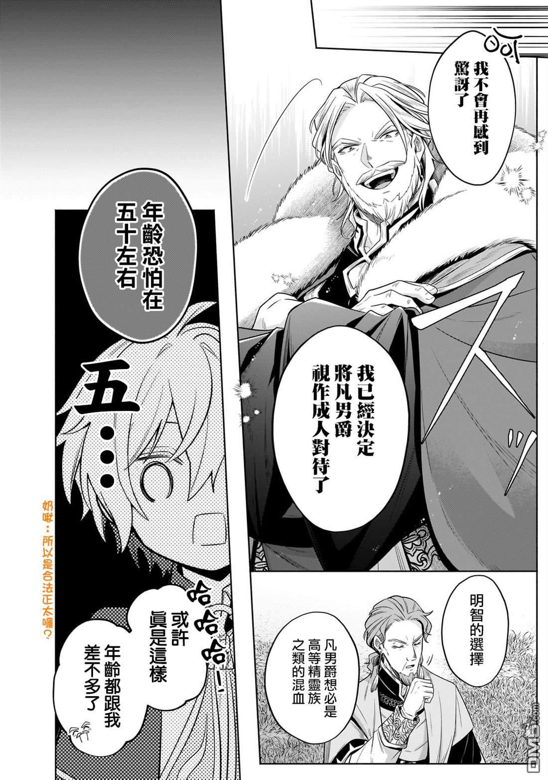 安闲领主的愉快领地防卫～以生产系魔术将无名小村打造成最强要塞都市～ 第34话 第10页