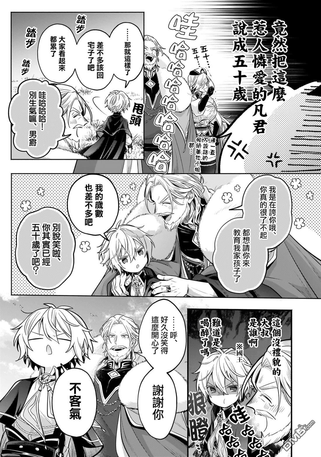 安闲领主的愉快领地防卫～以生产系魔术将无名小村打造成最强要塞都市～ 第34话 第11页