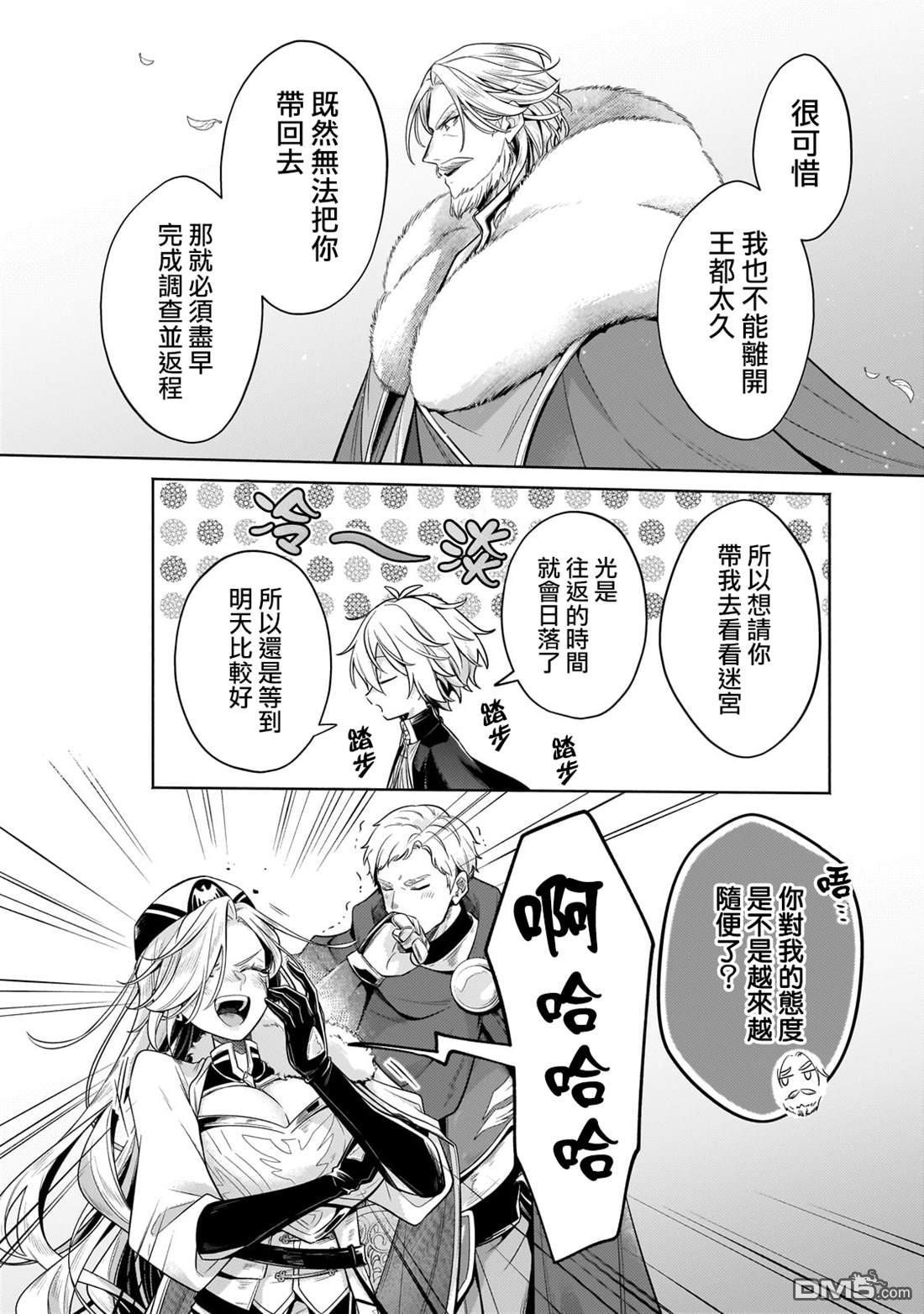 安闲领主的愉快领地防卫～以生产系魔术将无名小村打造成最强要塞都市～ 第34话 第12页