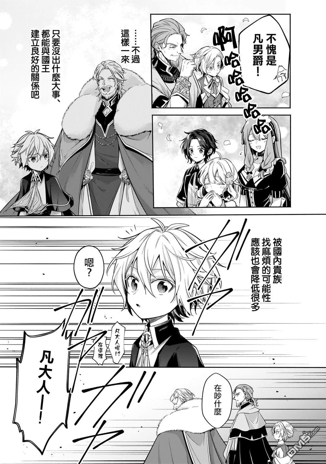 安闲领主的愉快领地防卫～以生产系魔术将无名小村打造成最强要塞都市～ 第34话 第13页