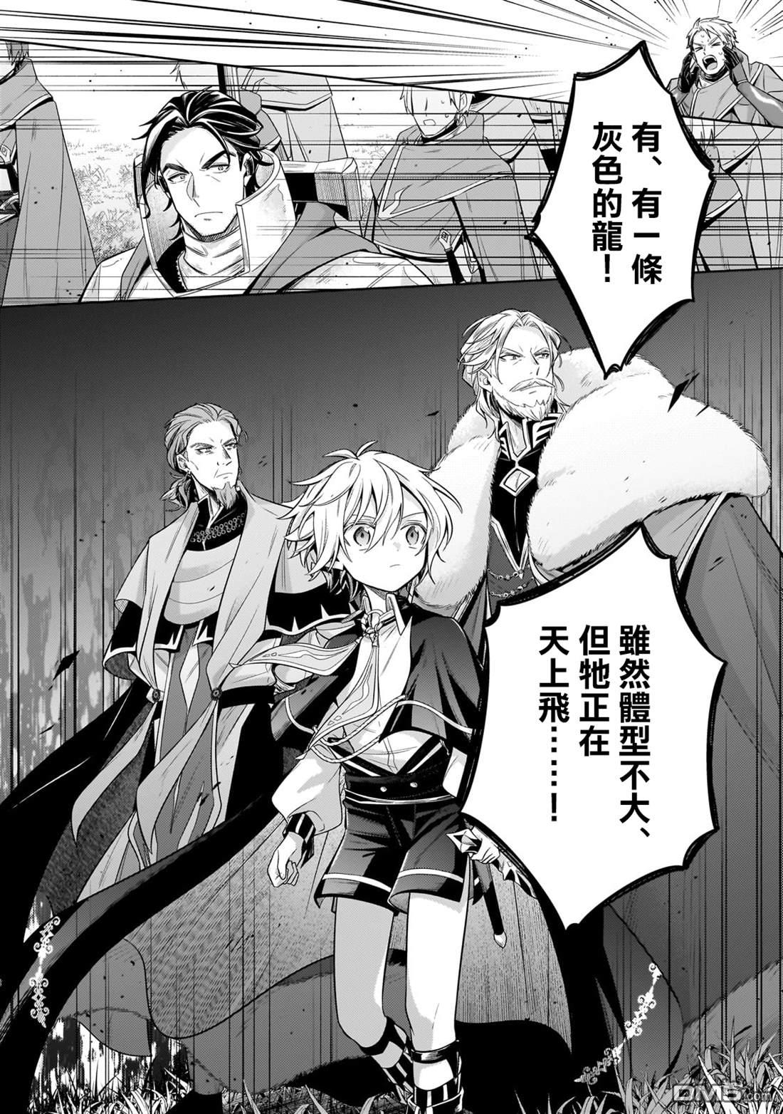 安闲领主的愉快领地防卫～以生产系魔术将无名小村打造成最强要塞都市～ 第34话 第14页