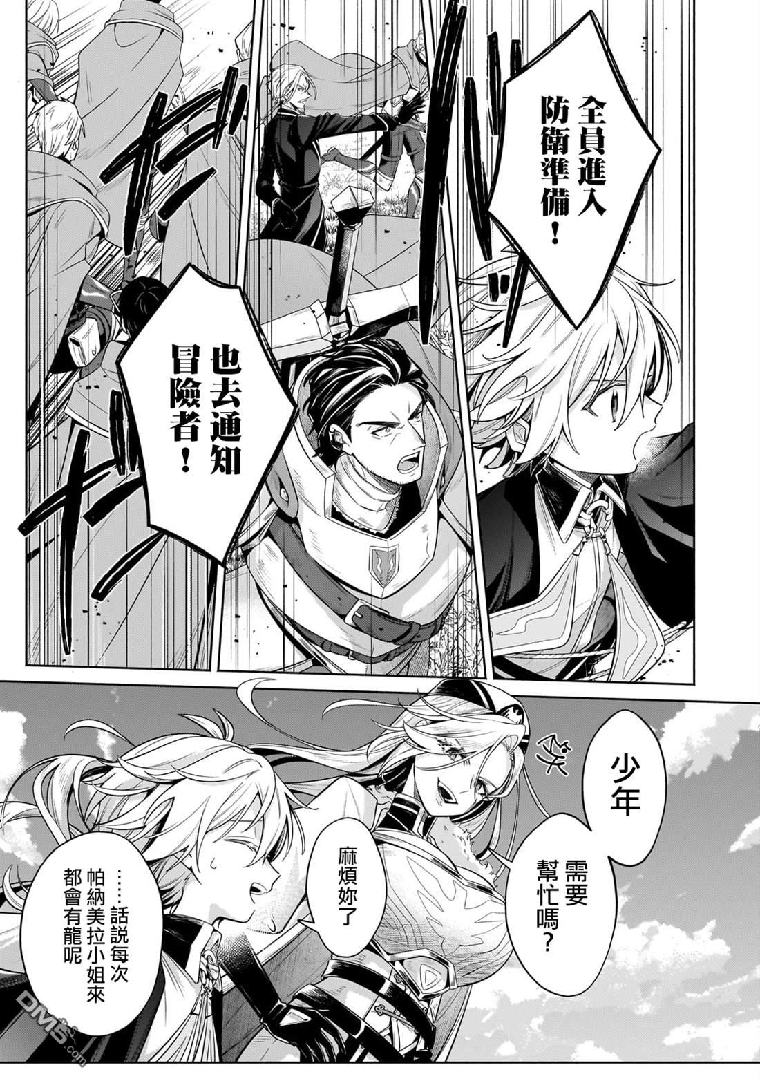 安闲领主的愉快领地防卫～以生产系魔术将无名小村打造成最强要塞都市～ 第34话 第15页