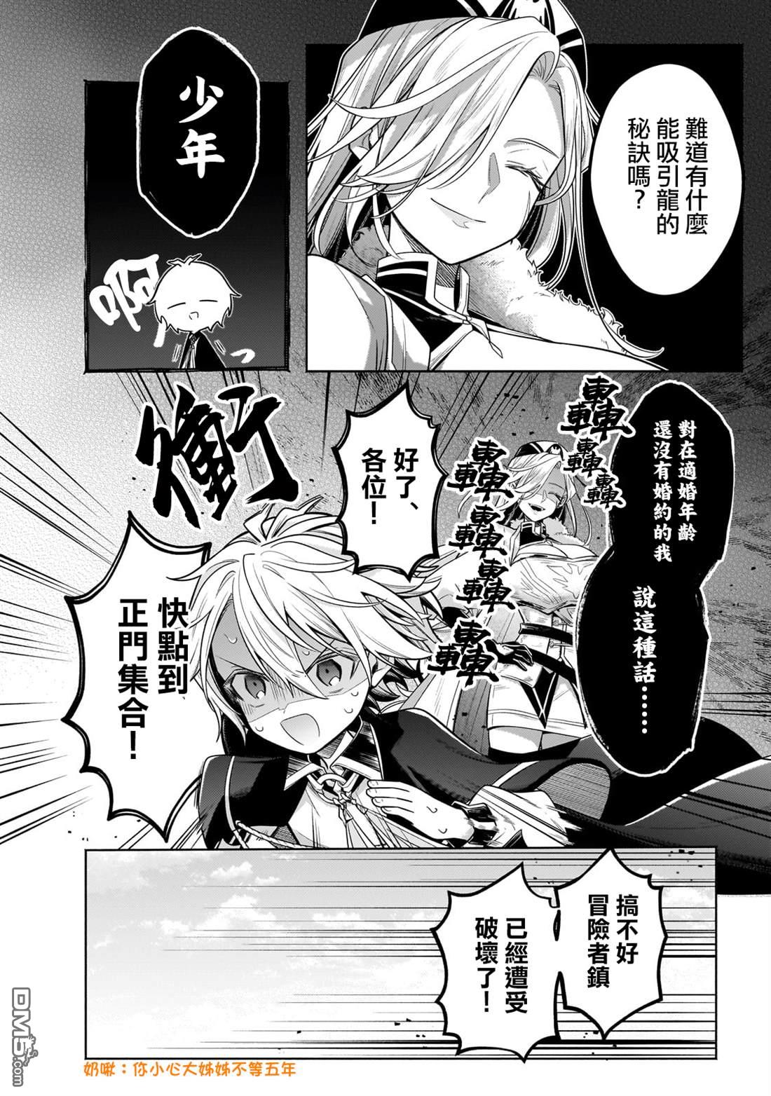 安闲领主的愉快领地防卫～以生产系魔术将无名小村打造成最强要塞都市～ 第34话 第16页