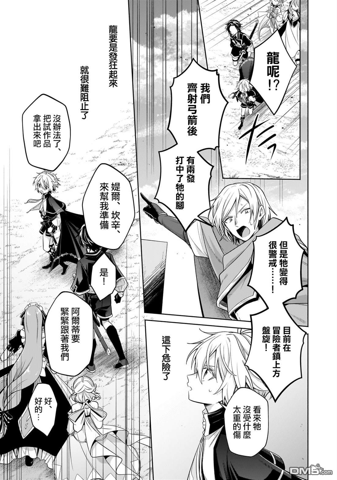 安闲领主的愉快领地防卫～以生产系魔术将无名小村打造成最强要塞都市～ 第34话 第17页