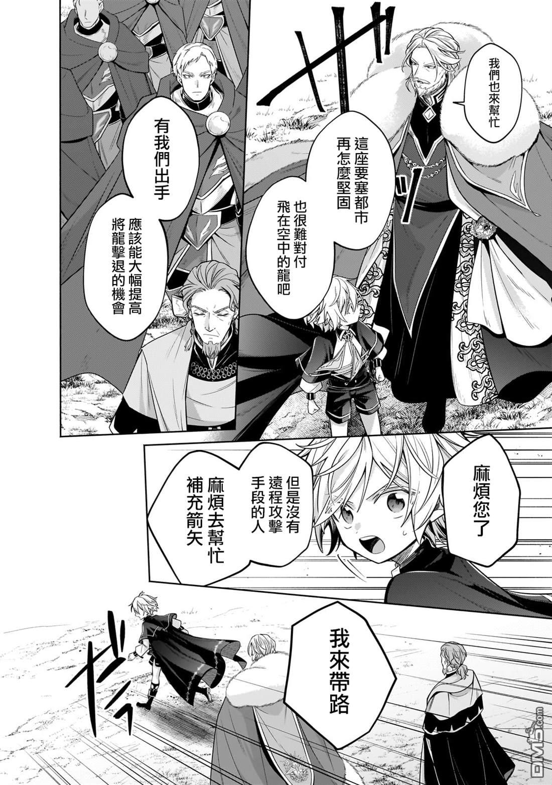 安闲领主的愉快领地防卫～以生产系魔术将无名小村打造成最强要塞都市～ 第34话 第18页
