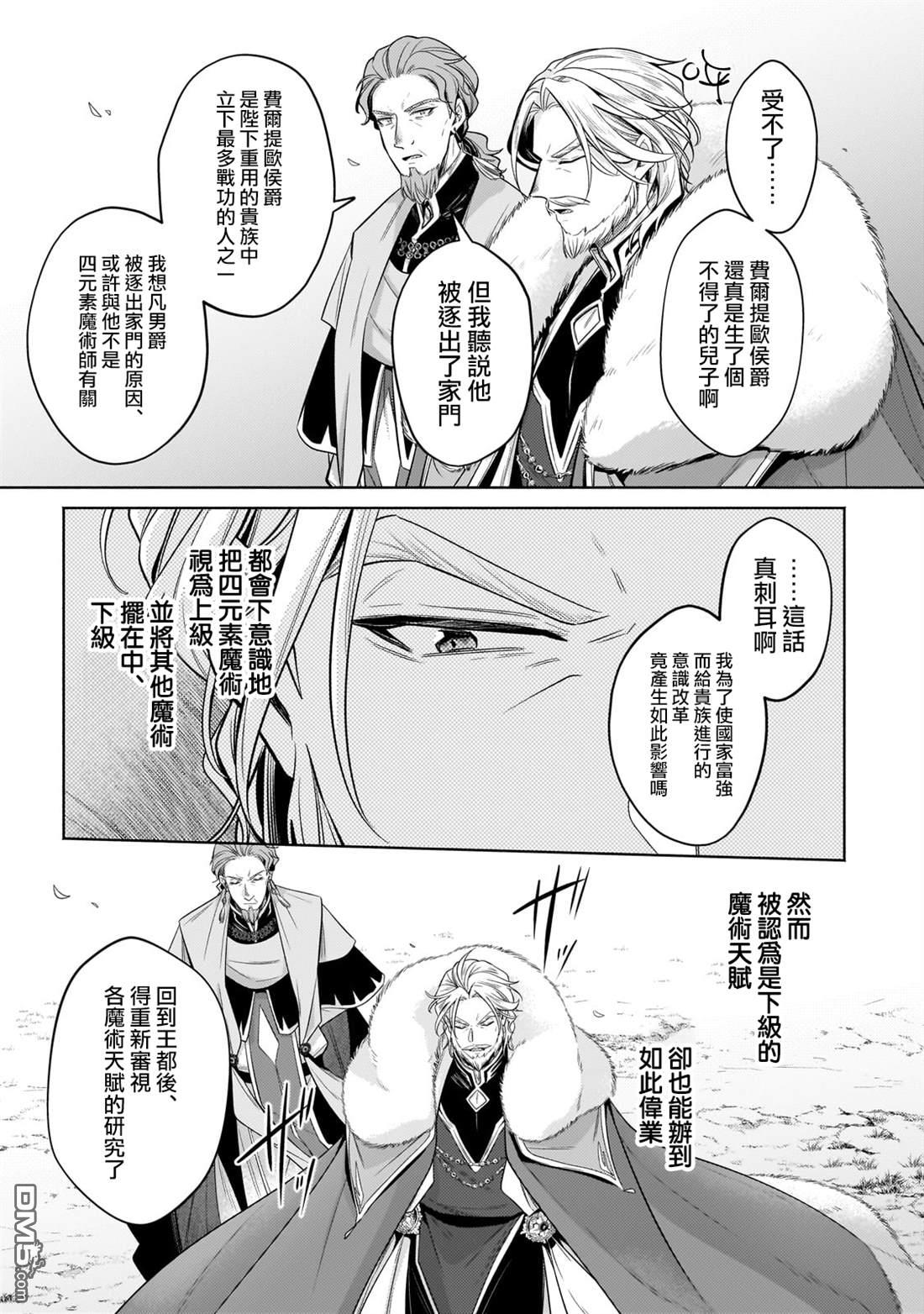 安闲领主的愉快领地防卫～以生产系魔术将无名小村打造成最强要塞都市～ 第34话 第19页