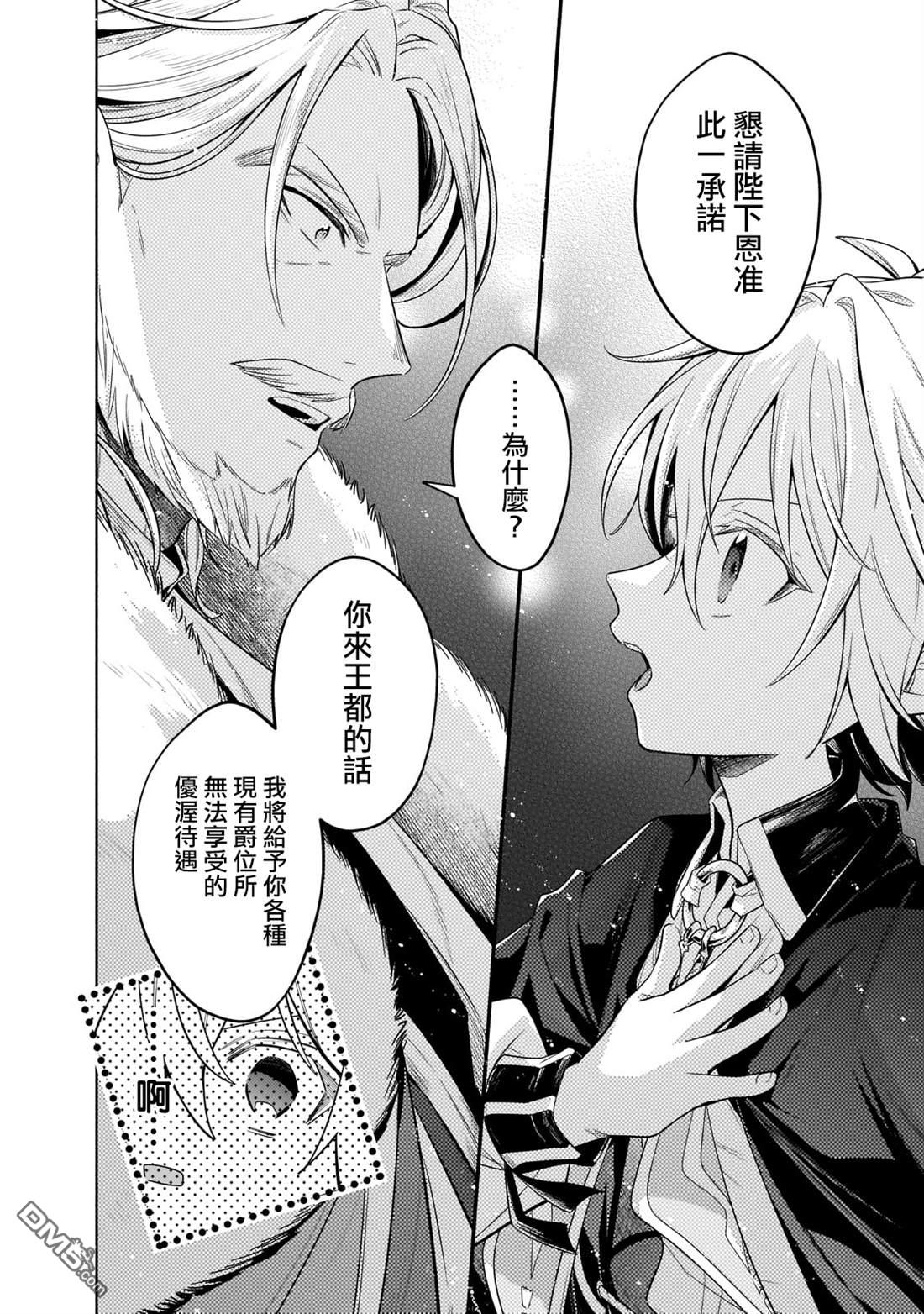 安闲领主的愉快领地防卫～以生产系魔术将无名小村打造成最强要塞都市～ 第34话 第2页