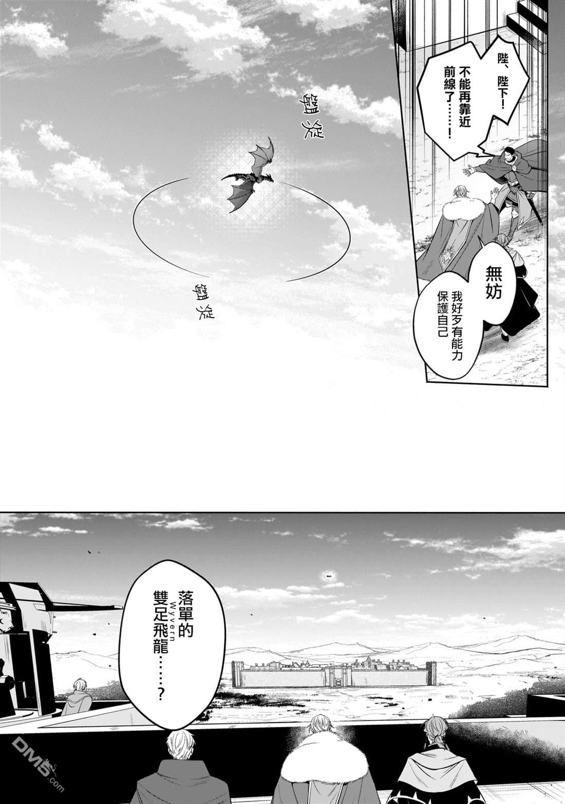 安闲领主的愉快领地防卫～以生产系魔术将无名小村打造成最强要塞都市～ 第34话 第20页