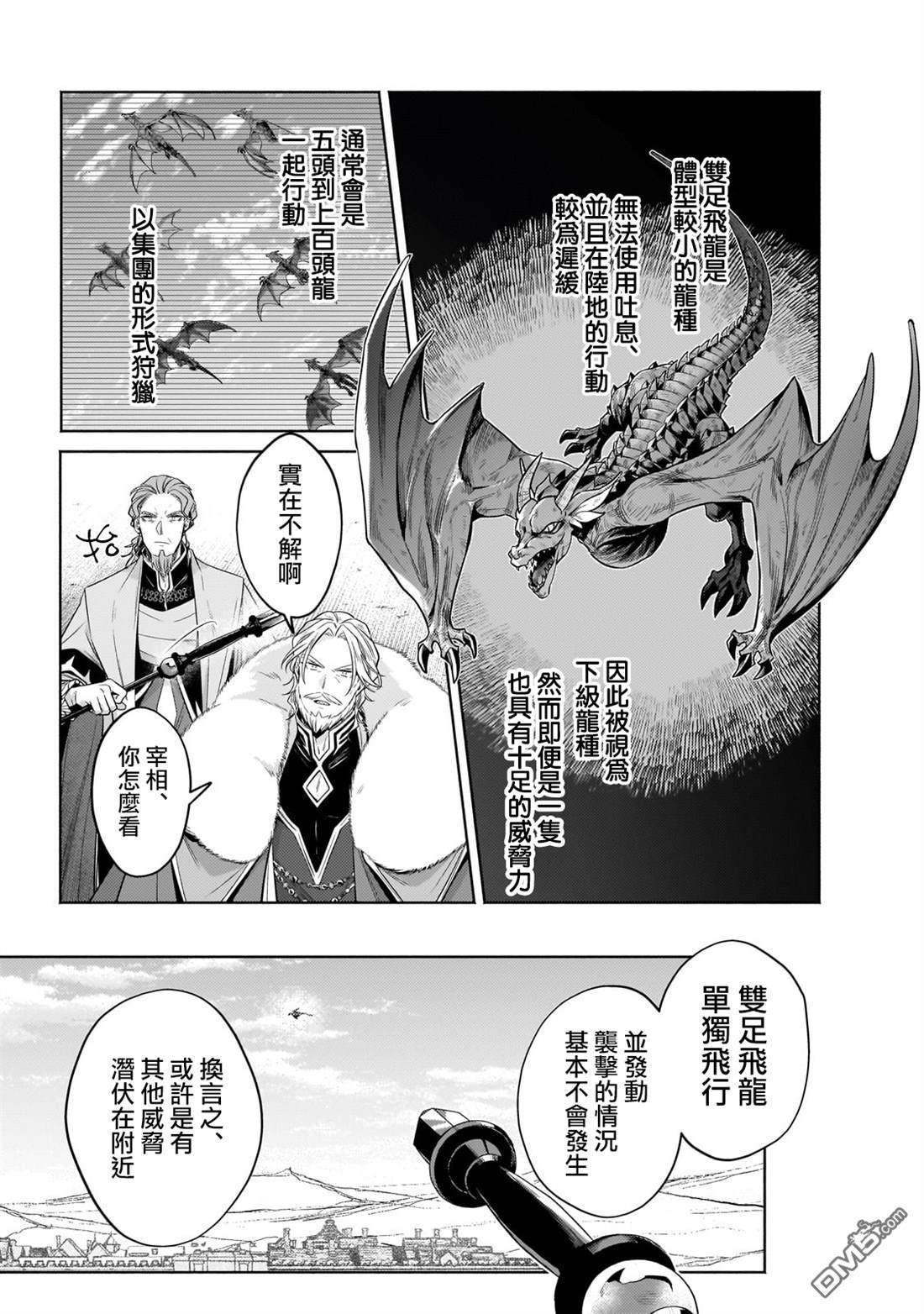安闲领主的愉快领地防卫～以生产系魔术将无名小村打造成最强要塞都市～ 第34话 第21页