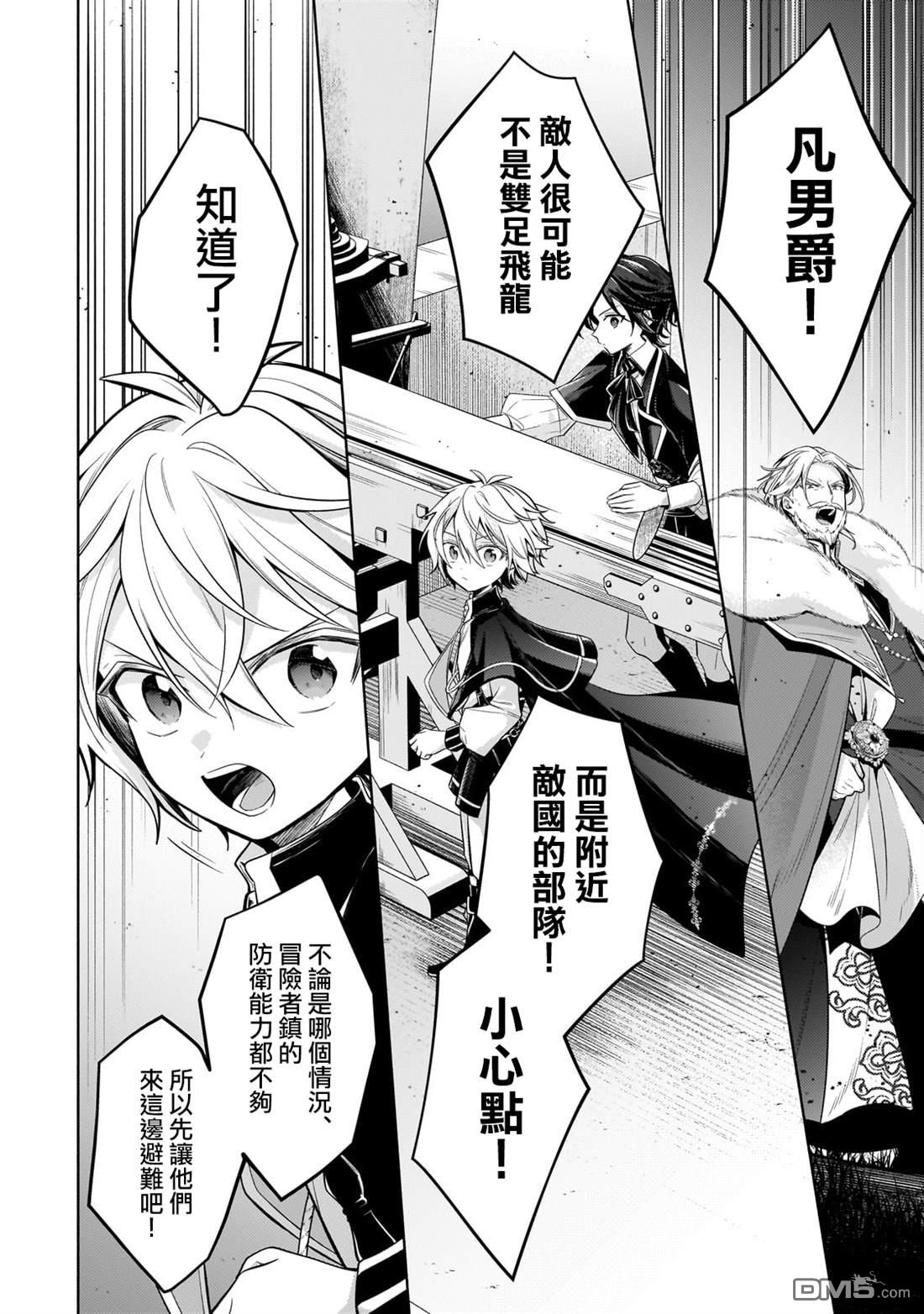 安闲领主的愉快领地防卫～以生产系魔术将无名小村打造成最强要塞都市～ 第34话 第23页