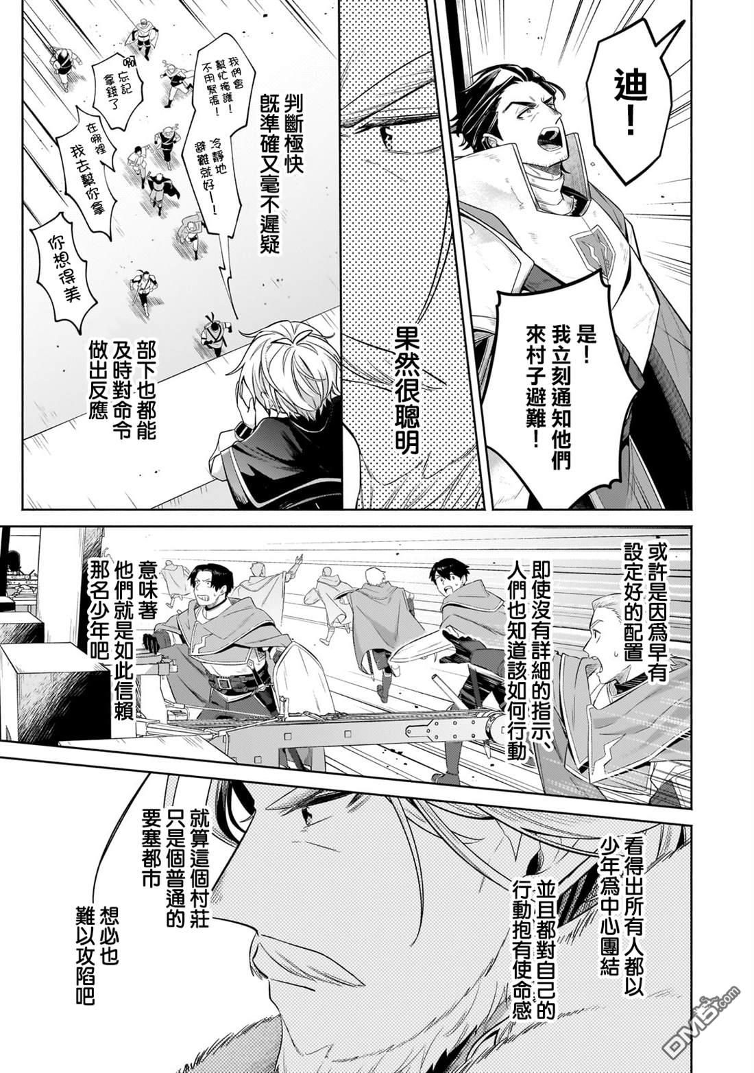 安闲领主的愉快领地防卫～以生产系魔术将无名小村打造成最强要塞都市～ 第34话 第24页