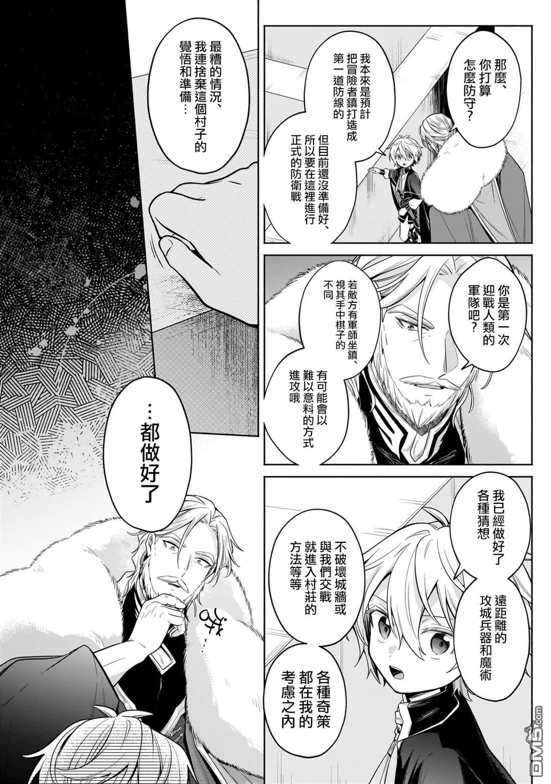 安闲领主的愉快领地防卫～以生产系魔术将无名小村打造成最强要塞都市～ 第34话 第25页