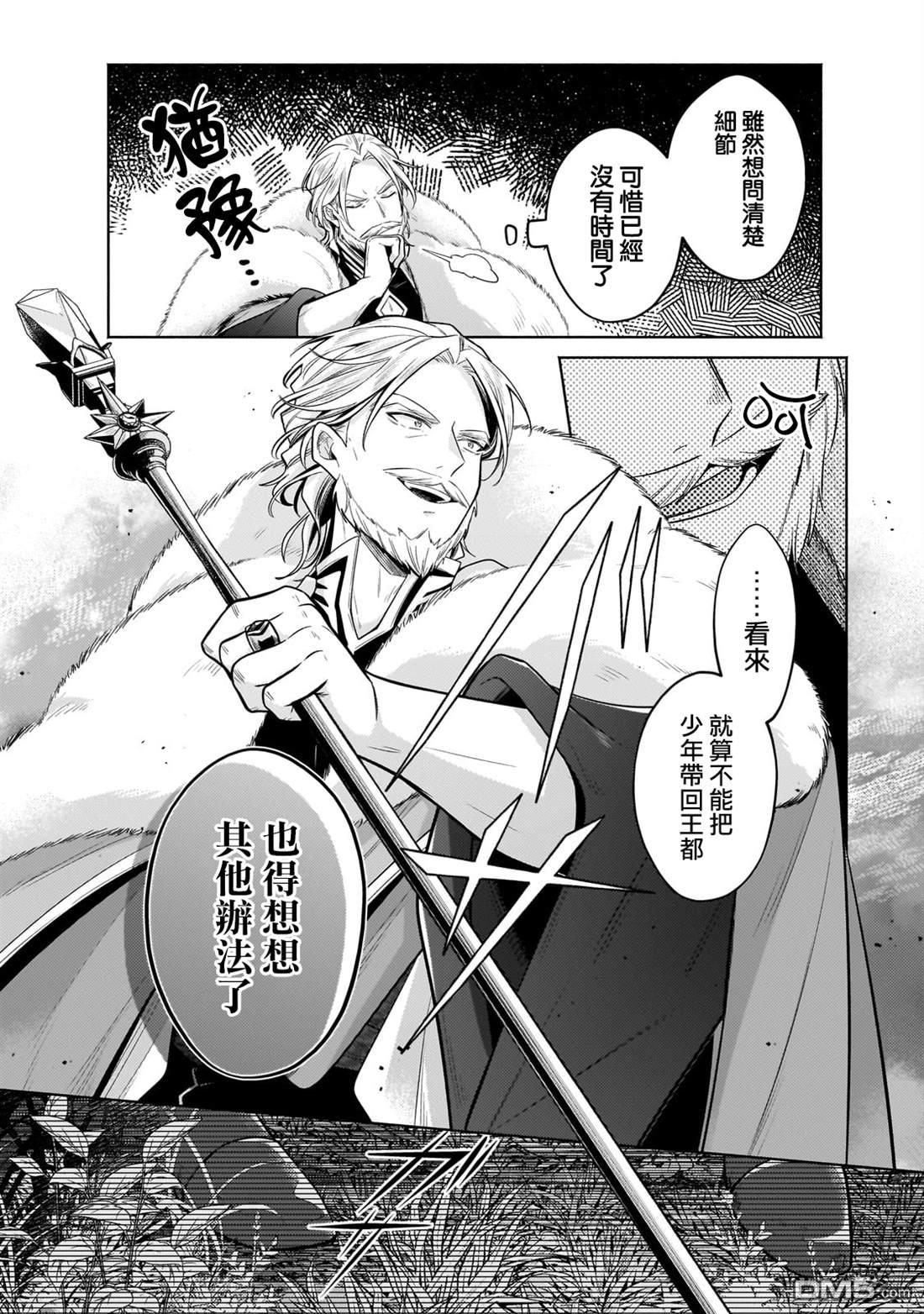 安闲领主的愉快领地防卫～以生产系魔术将无名小村打造成最强要塞都市～ 第34话 第26页