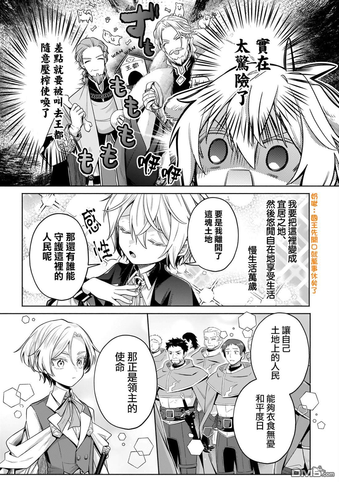 安闲领主的愉快领地防卫～以生产系魔术将无名小村打造成最强要塞都市～ 第34话 第3页