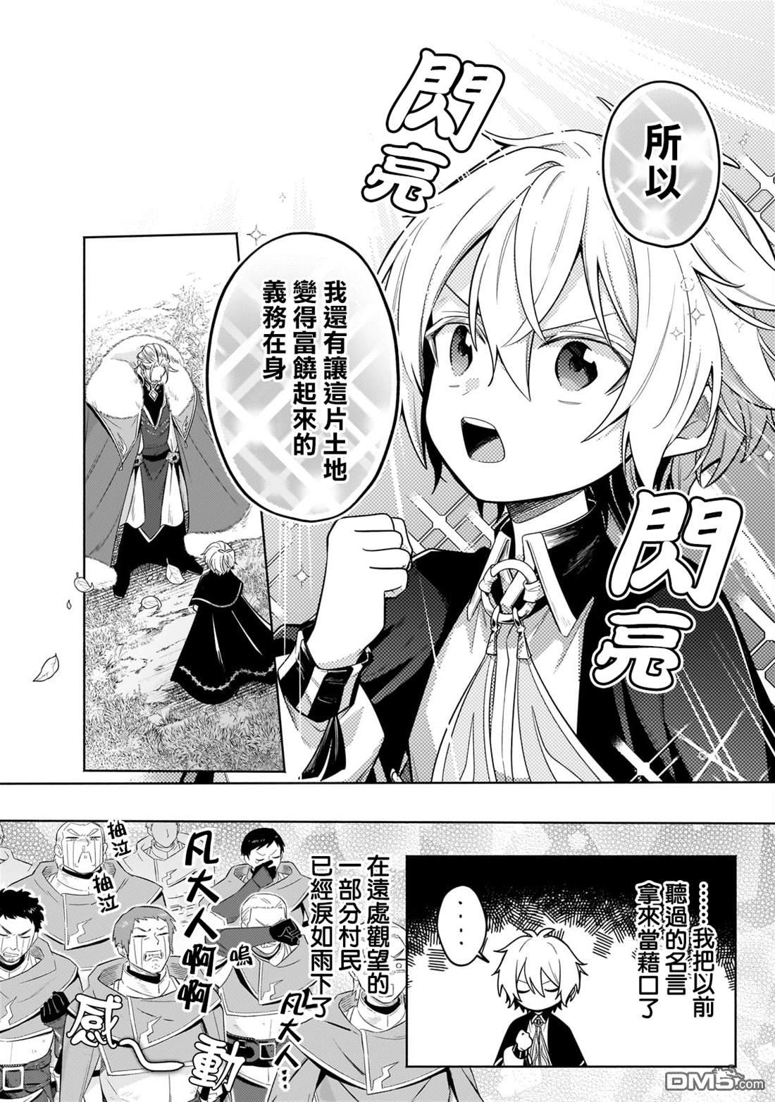 安闲领主的愉快领地防卫～以生产系魔术将无名小村打造成最强要塞都市～ 第34话 第4页