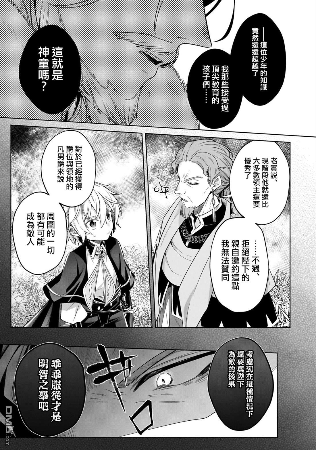 安闲领主的愉快领地防卫～以生产系魔术将无名小村打造成最强要塞都市～ 第34话 第5页
