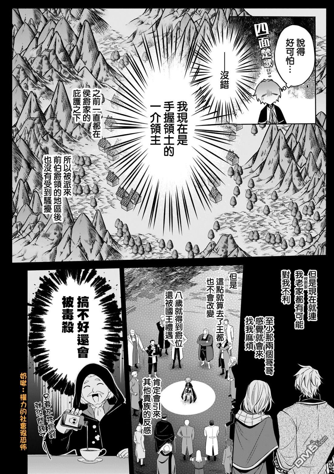 安闲领主的愉快领地防卫～以生产系魔术将无名小村打造成最强要塞都市～ 第34话 第6页