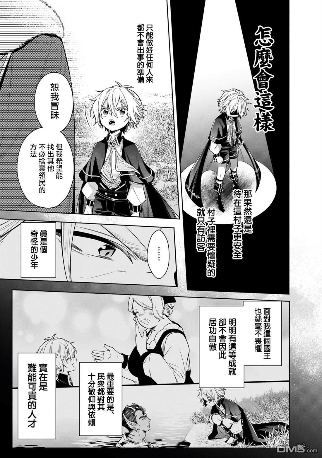安闲领主的愉快领地防卫～以生产系魔术将无名小村打造成最强要塞都市～ 第34话 第7页