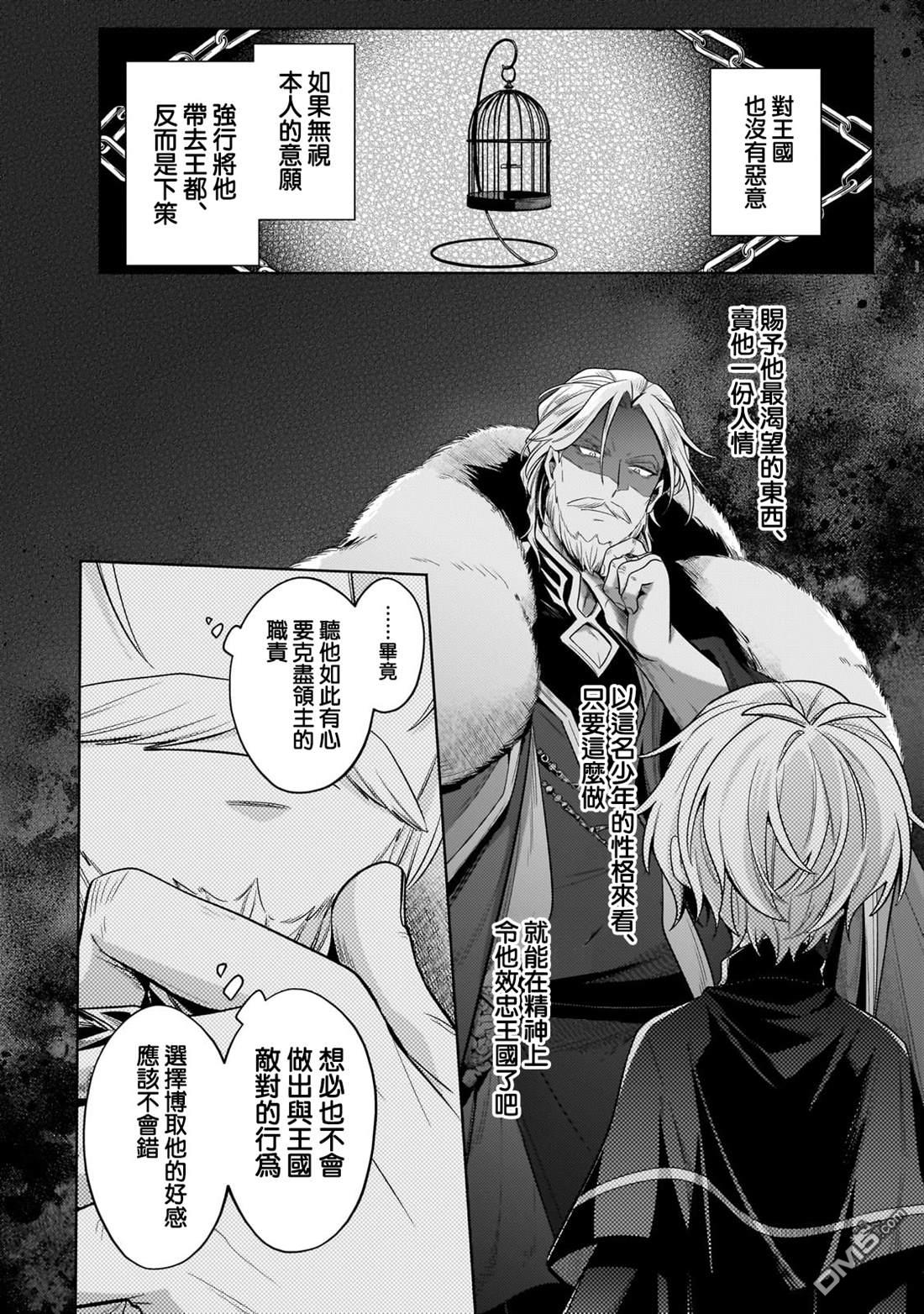 安闲领主的愉快领地防卫～以生产系魔术将无名小村打造成最强要塞都市～ 第34话 第8页