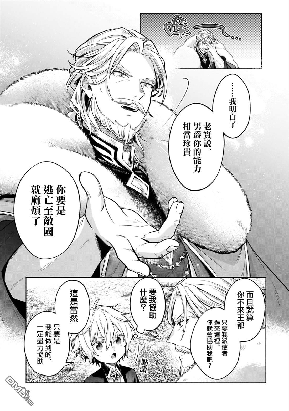 安闲领主的愉快领地防卫～以生产系魔术将无名小村打造成最强要塞都市～ 第34话 第9页
