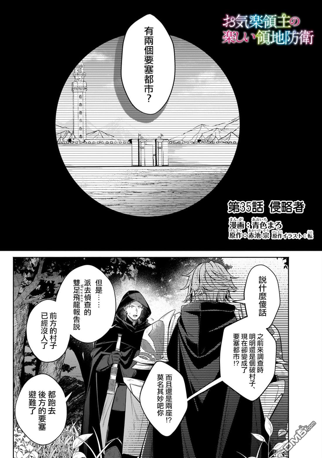 安闲领主的愉快领地防卫～以生产系魔术将无名小村打造成最强要塞都市～ 第35话 第1页