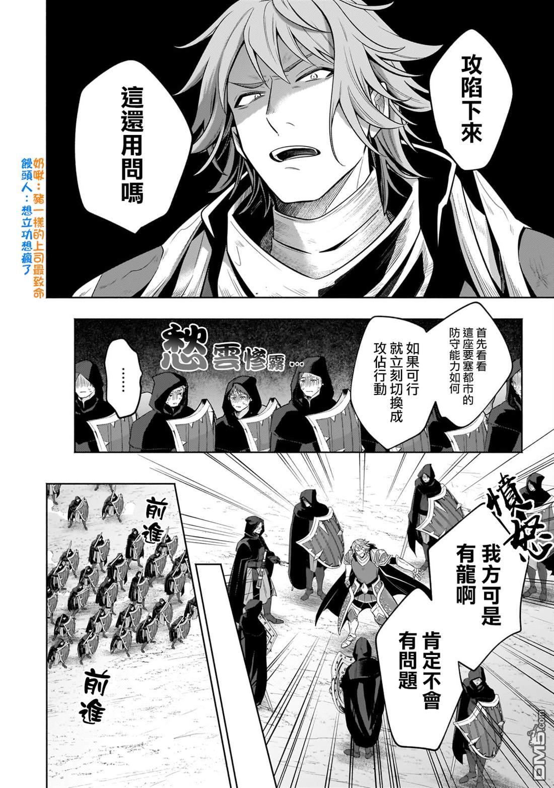 安闲领主的愉快领地防卫～以生产系魔术将无名小村打造成最强要塞都市～ 第35话 第10页