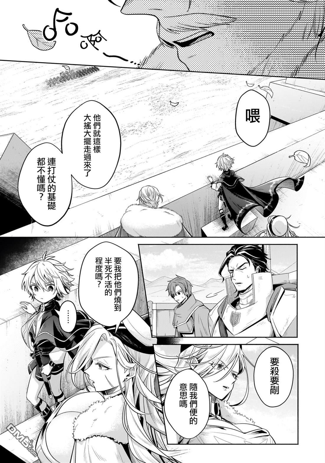 安闲领主的愉快领地防卫～以生产系魔术将无名小村打造成最强要塞都市～ 第35话 第11页