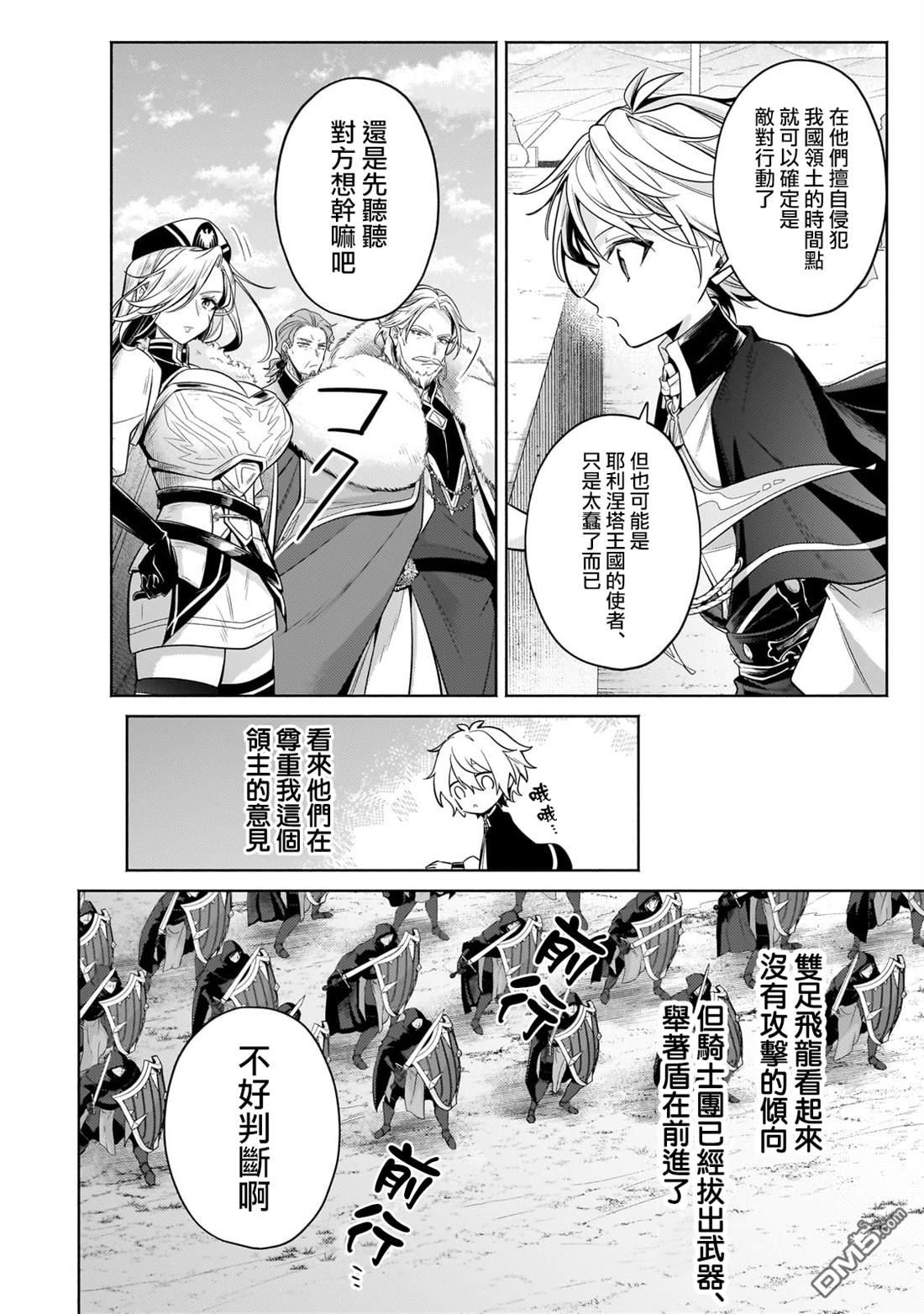 安闲领主的愉快领地防卫～以生产系魔术将无名小村打造成最强要塞都市～ 第35话 第12页