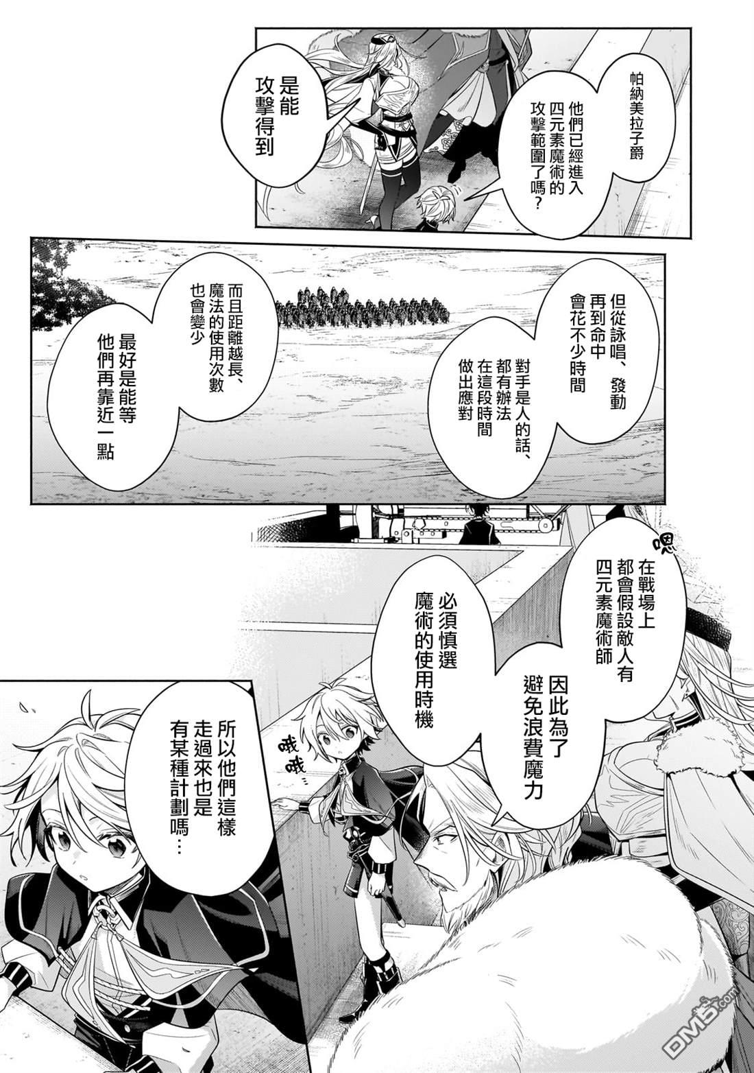 安闲领主的愉快领地防卫～以生产系魔术将无名小村打造成最强要塞都市～ 第35话 第13页