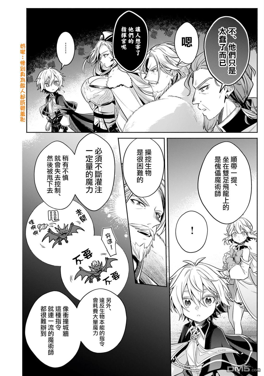 安闲领主的愉快领地防卫～以生产系魔术将无名小村打造成最强要塞都市～ 第35话 第14页