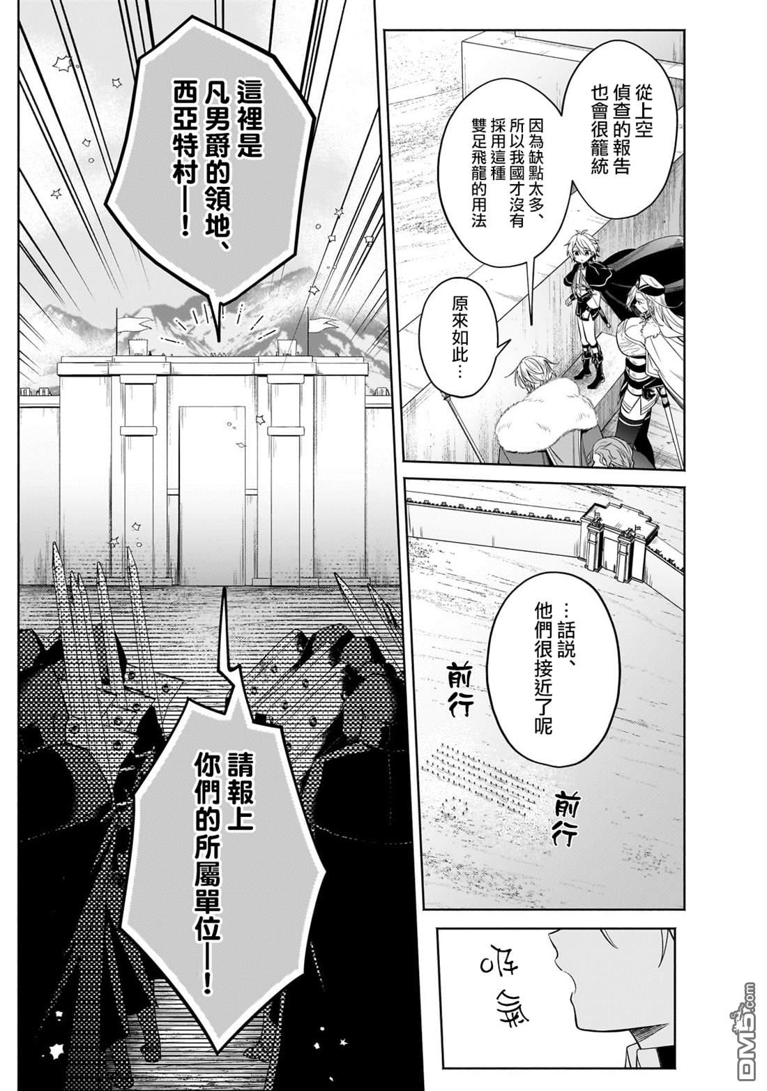 安闲领主的愉快领地防卫～以生产系魔术将无名小村打造成最强要塞都市～ 第35话 第15页
