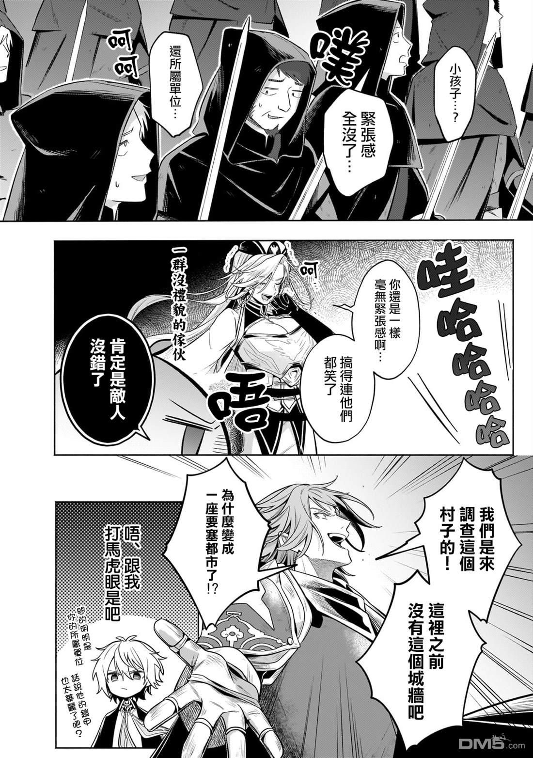 安闲领主的愉快领地防卫～以生产系魔术将无名小村打造成最强要塞都市～ 第35话 第16页