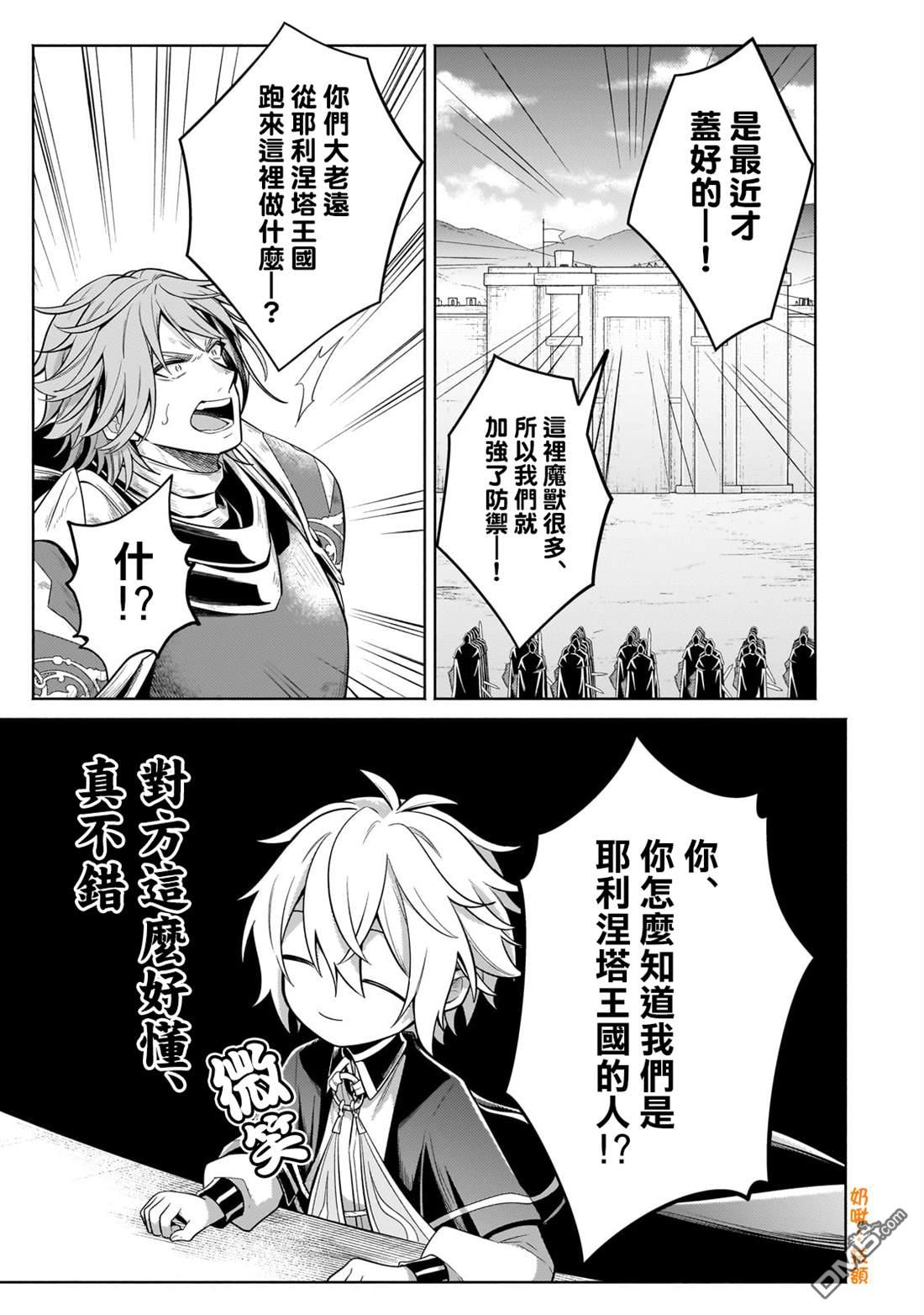 安闲领主的愉快领地防卫～以生产系魔术将无名小村打造成最强要塞都市～ 第35话 第17页