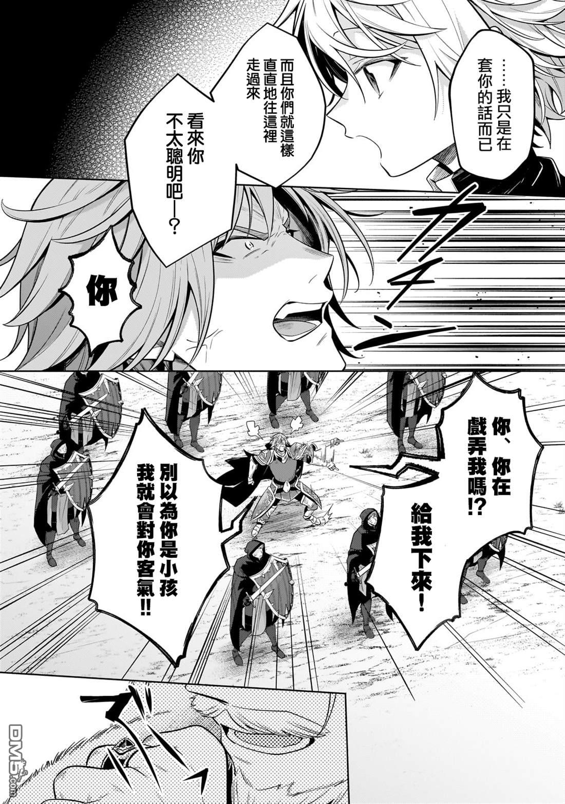 安闲领主的愉快领地防卫～以生产系魔术将无名小村打造成最强要塞都市～ 第35话 第18页