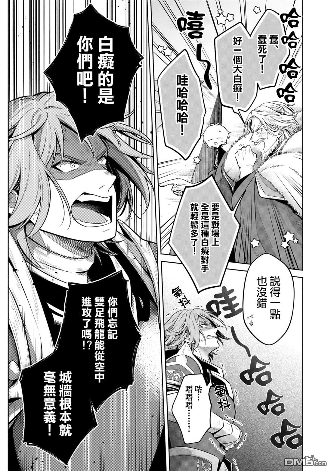 安闲领主的愉快领地防卫～以生产系魔术将无名小村打造成最强要塞都市～ 第35话 第19页