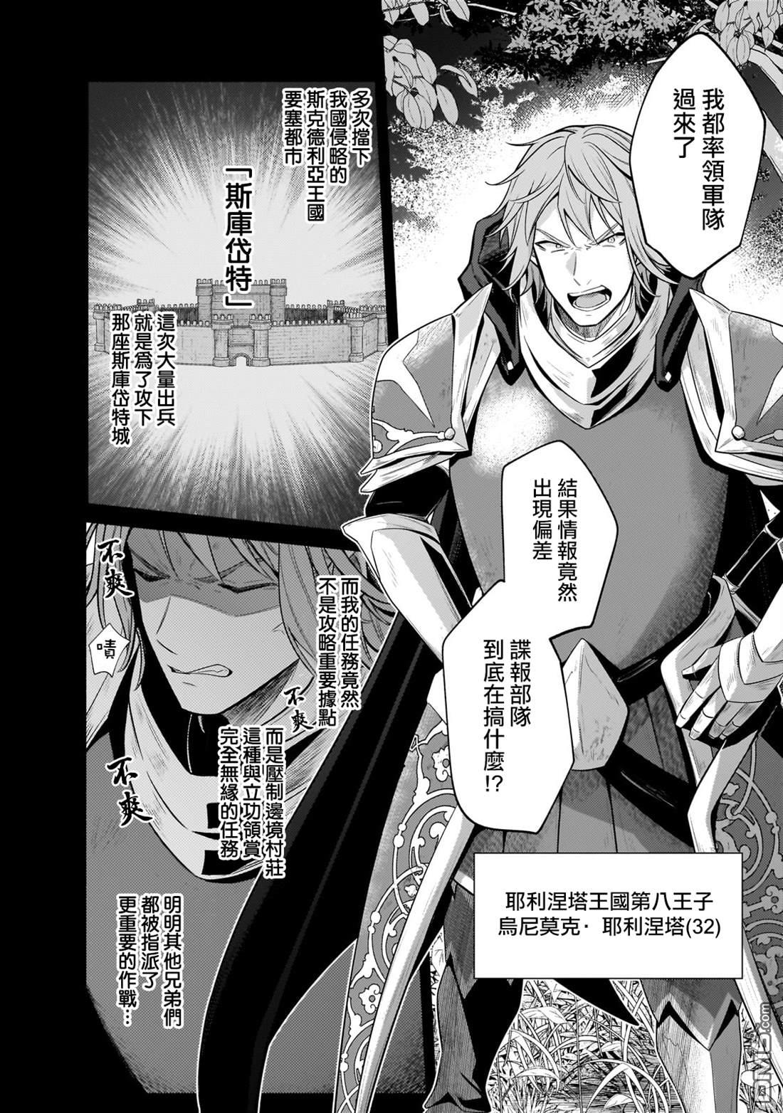 安闲领主的愉快领地防卫～以生产系魔术将无名小村打造成最强要塞都市～ 第35话 第2页