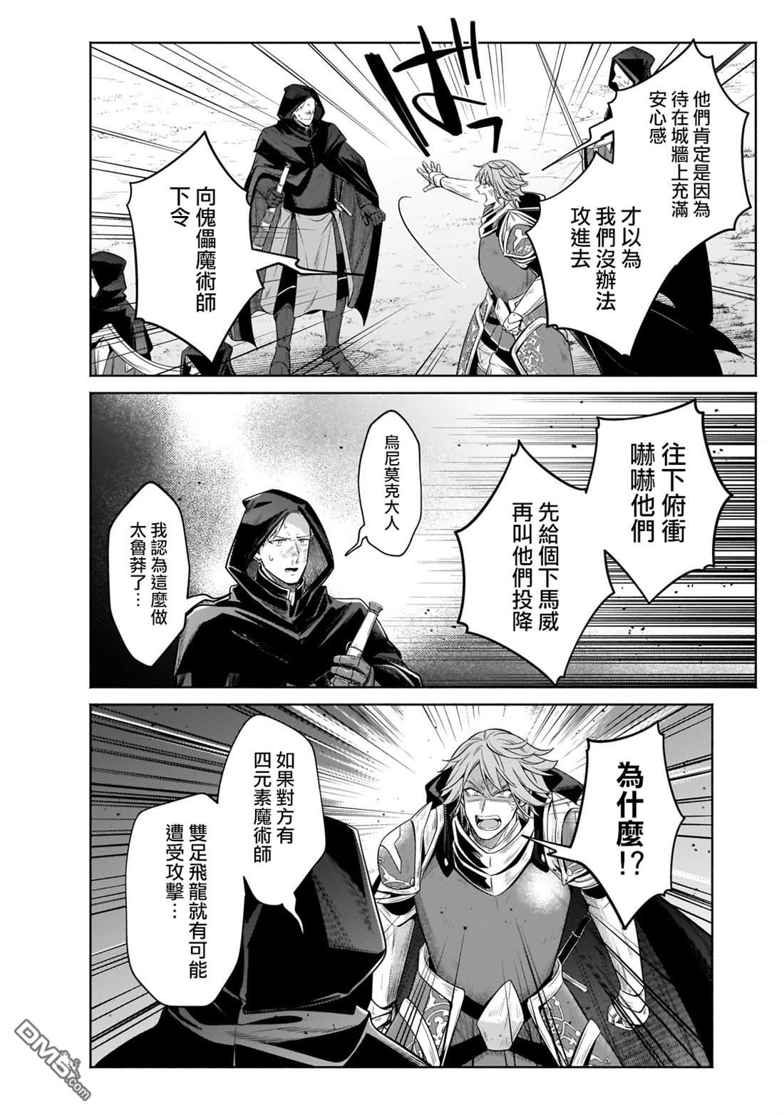 安闲领主的愉快领地防卫～以生产系魔术将无名小村打造成最强要塞都市～ 第35话 第20页
