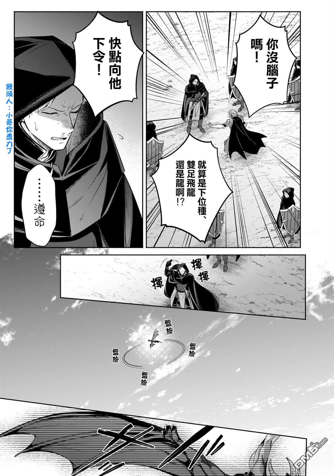 安闲领主的愉快领地防卫～以生产系魔术将无名小村打造成最强要塞都市～ 第35话 第21页