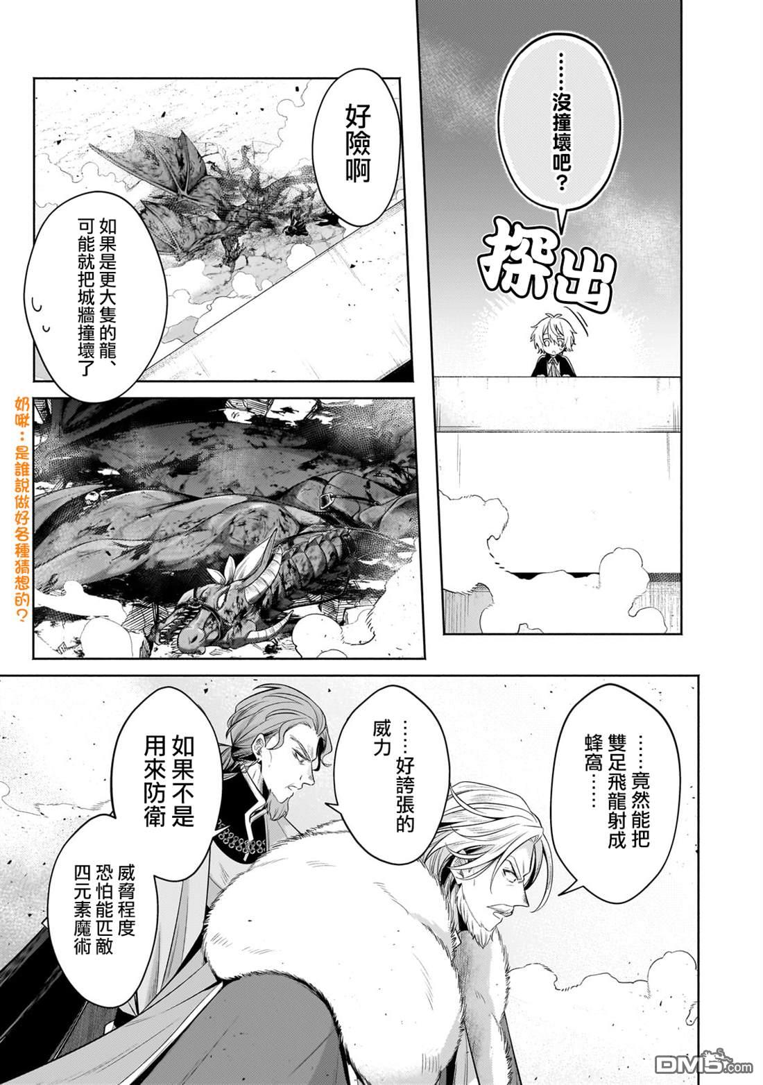 安闲领主的愉快领地防卫～以生产系魔术将无名小村打造成最强要塞都市～ 第35话 第28页