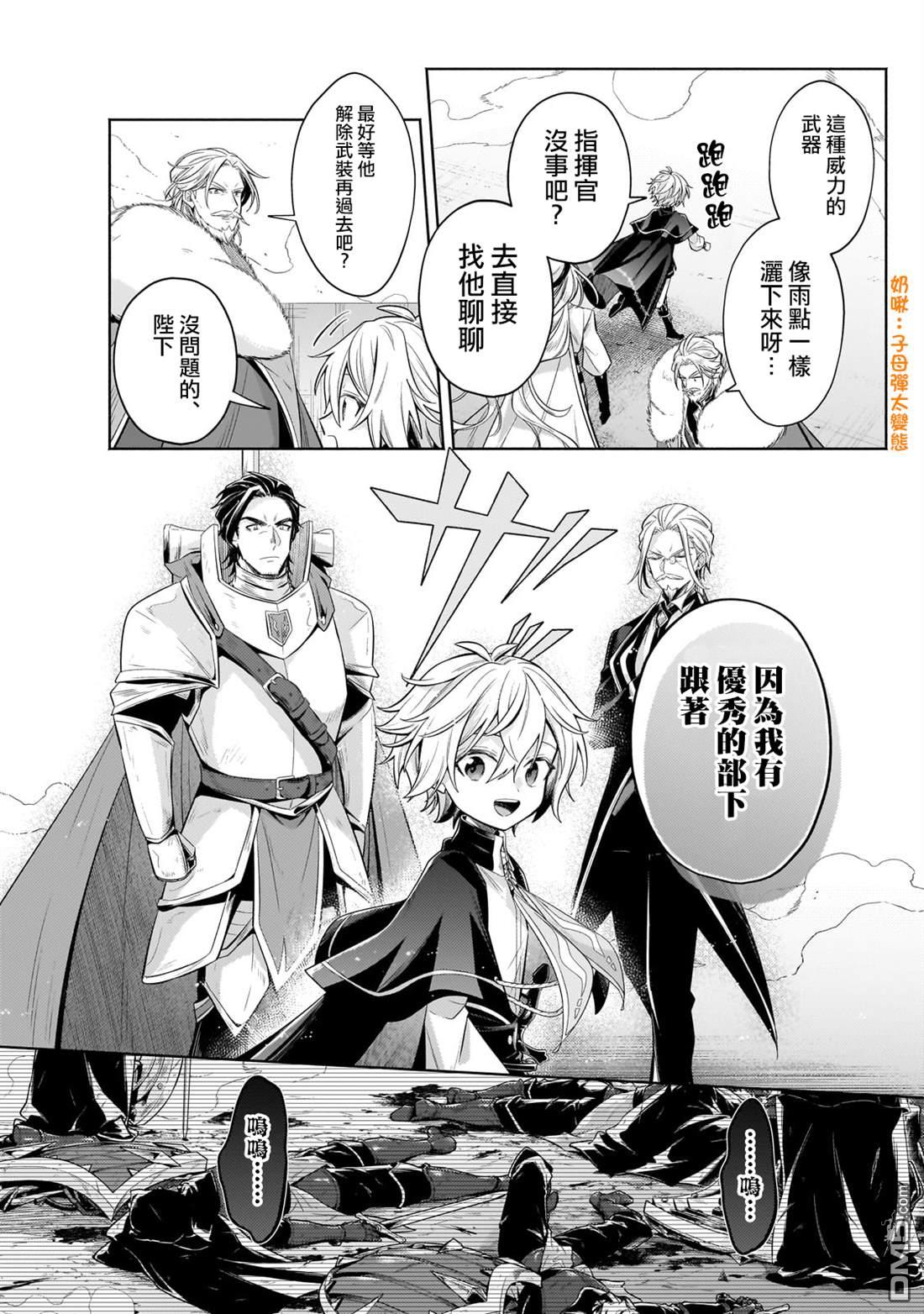 安闲领主的愉快领地防卫～以生产系魔术将无名小村打造成最强要塞都市～ 第35话 第29页