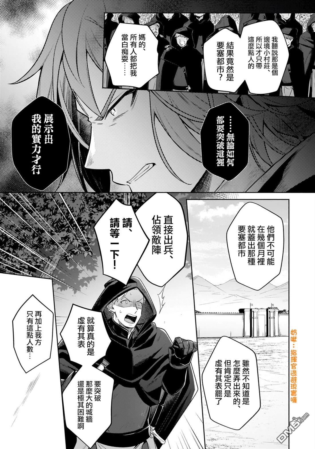 安闲领主的愉快领地防卫～以生产系魔术将无名小村打造成最强要塞都市～ 第35话 第3页