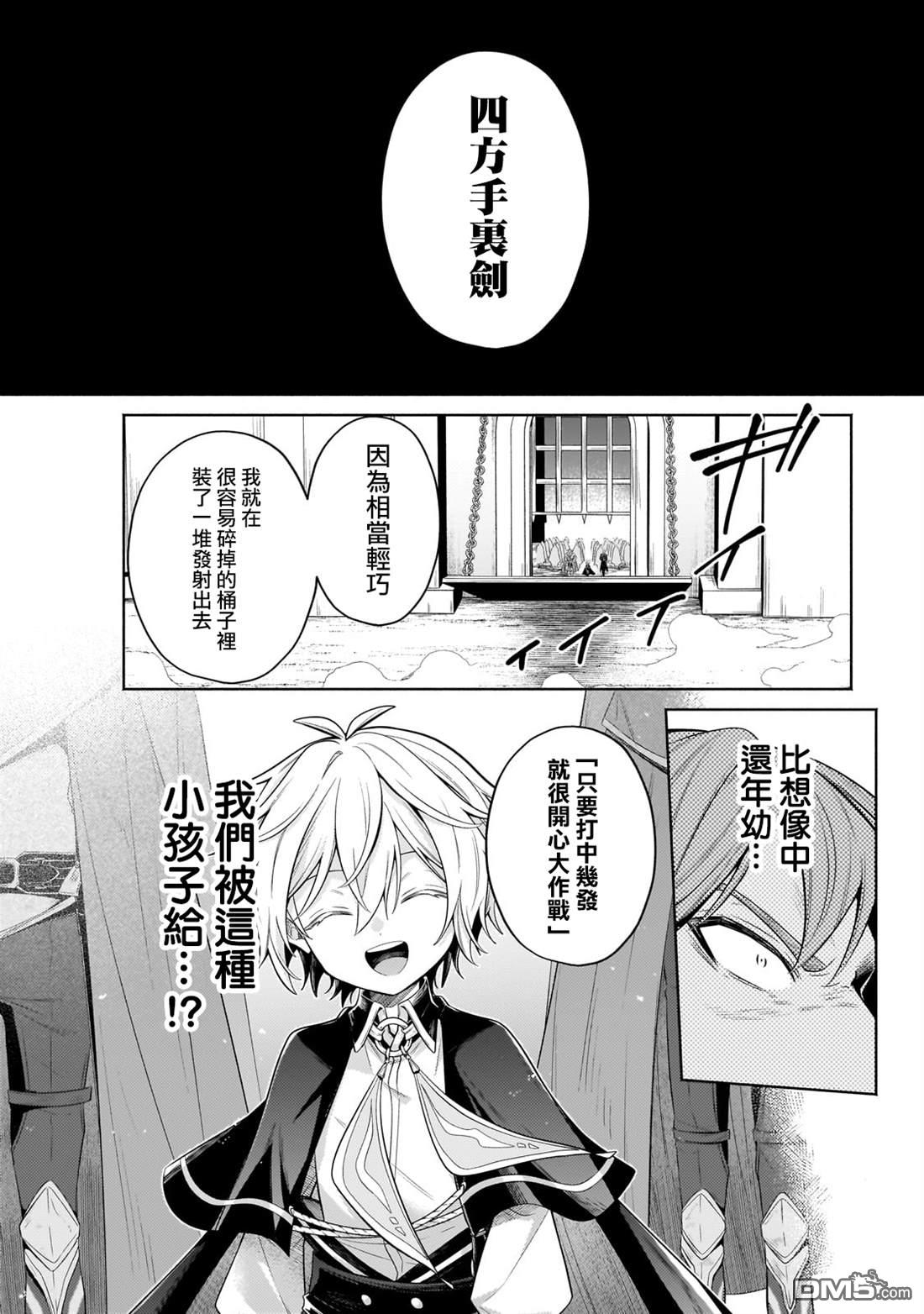 安闲领主的愉快领地防卫～以生产系魔术将无名小村打造成最强要塞都市～ 第35话 第31页
