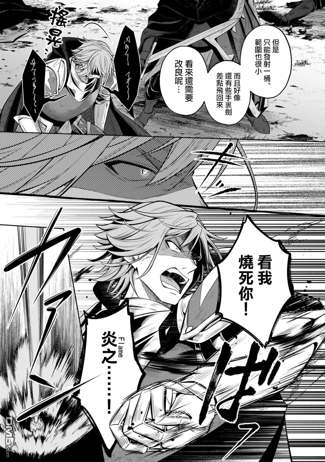 安闲领主的愉快领地防卫～以生产系魔术将无名小村打造成最强要塞都市～ 第35话 第32页