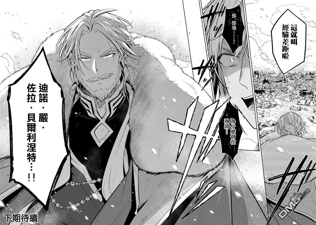 安闲领主的愉快领地防卫～以生产系魔术将无名小村打造成最强要塞都市～ 第35话 第38页
