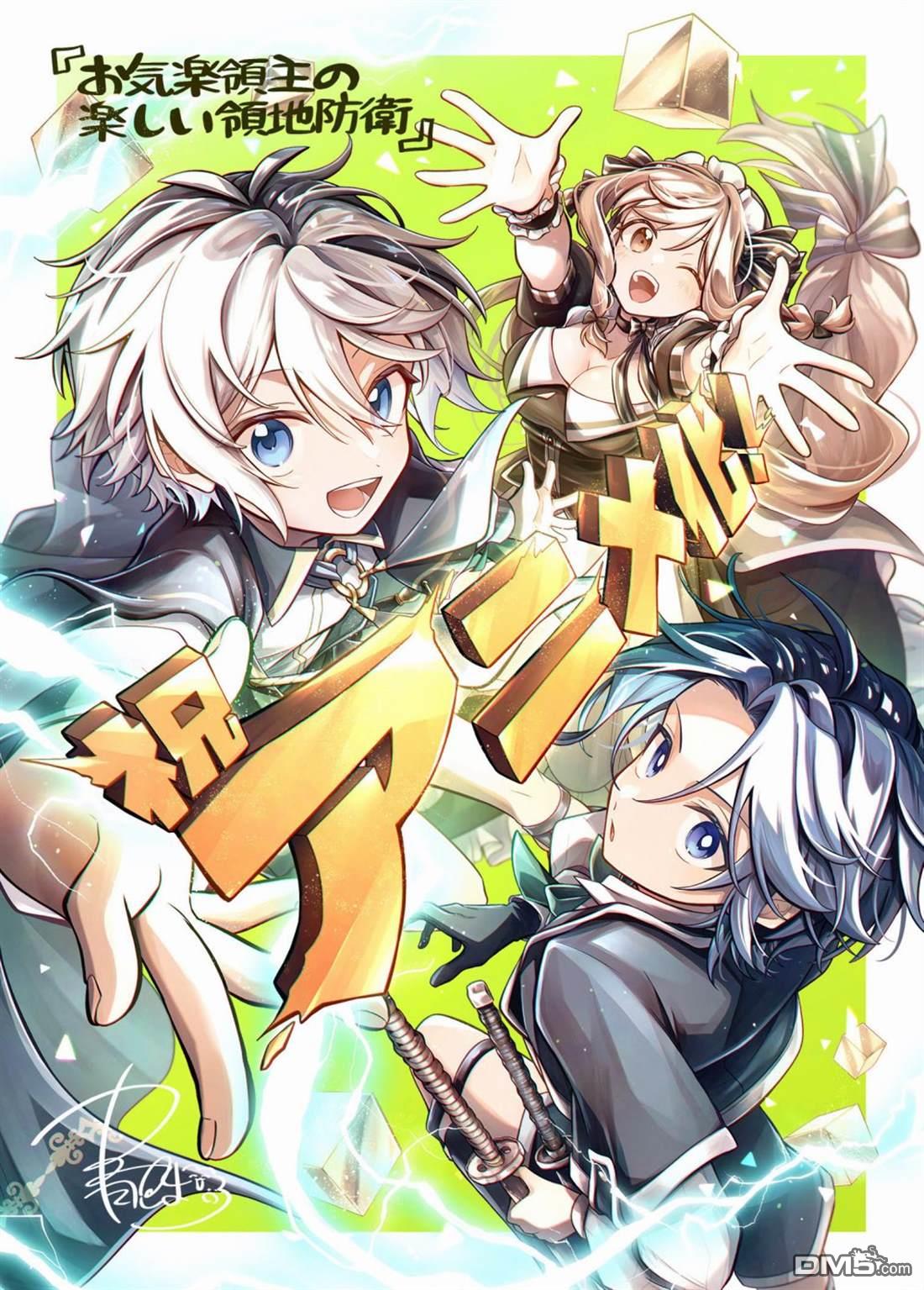 安闲领主的愉快领地防卫～以生产系魔术将无名小村打造成最强要塞都市～ 第35话 第39页