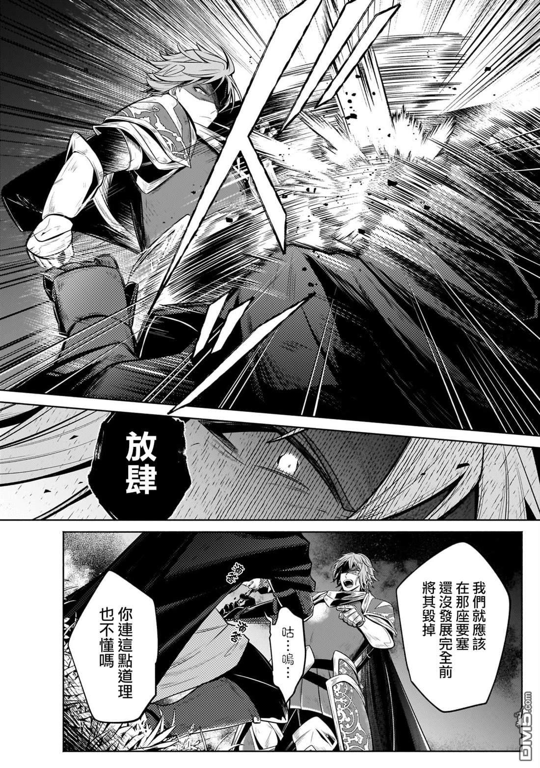 安闲领主的愉快领地防卫～以生产系魔术将无名小村打造成最强要塞都市～ 第35话 第4页