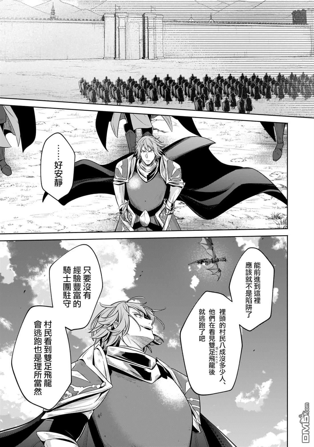安闲领主的愉快领地防卫～以生产系魔术将无名小村打造成最强要塞都市～ 第35话 第5页