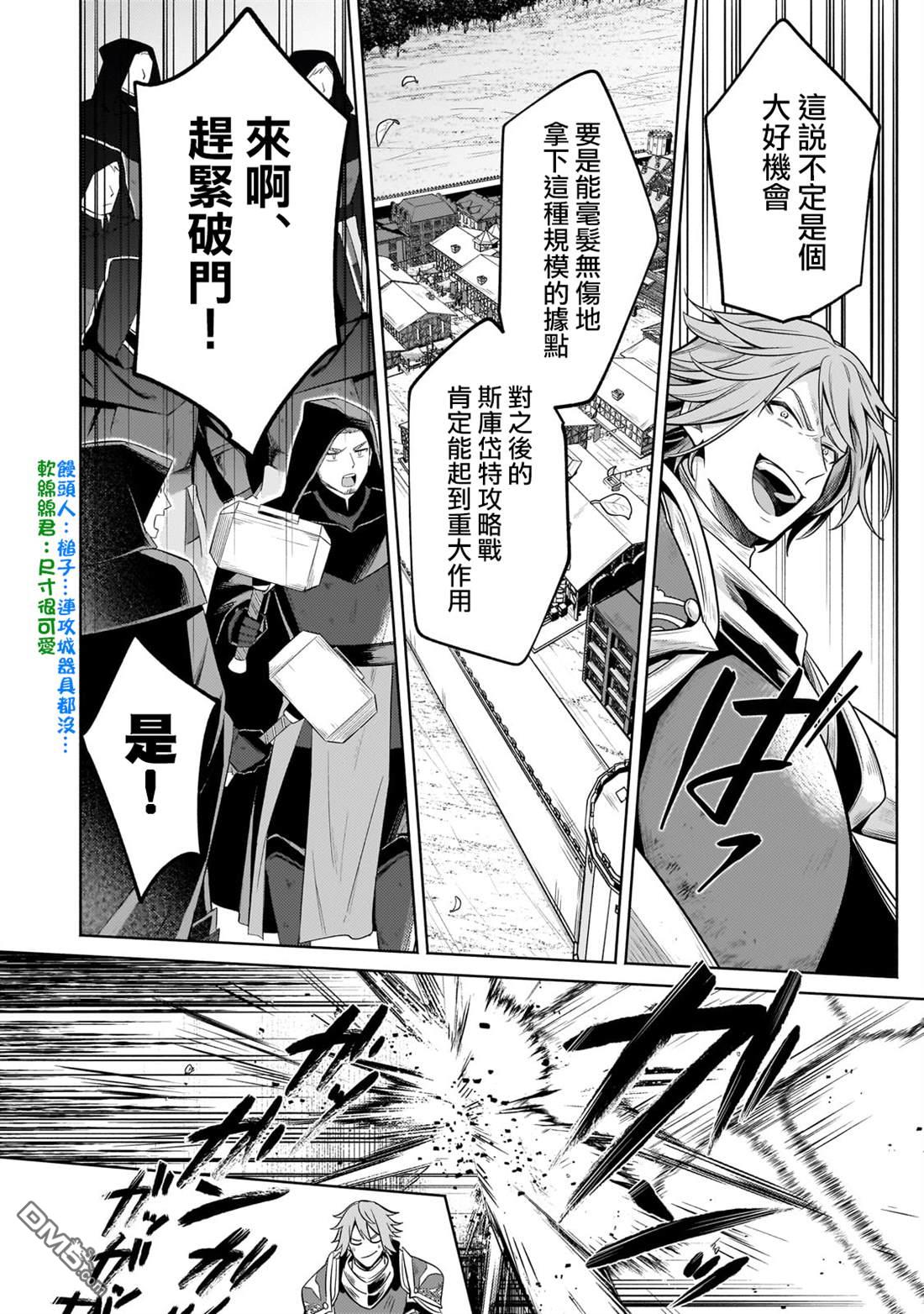 安闲领主的愉快领地防卫～以生产系魔术将无名小村打造成最强要塞都市～ 第35话 第6页